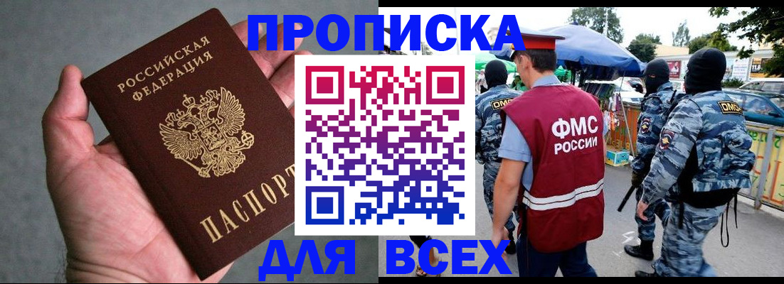 временная прописка в Рудне