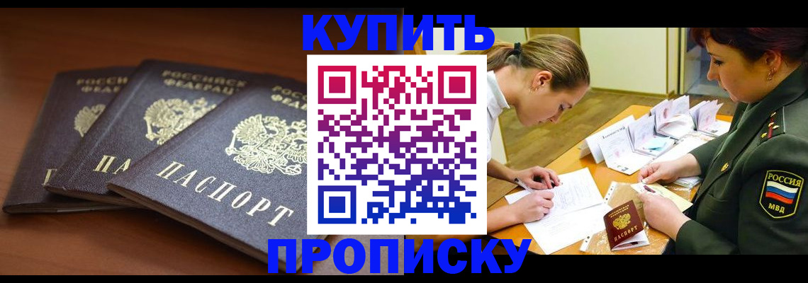 прописка гарантия в Рудне