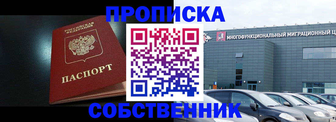 купить прописку в Рудне