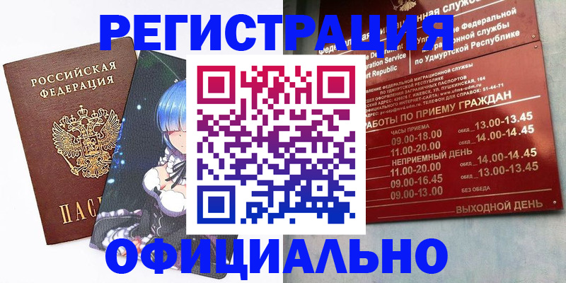 прописка регистрация в Рудне