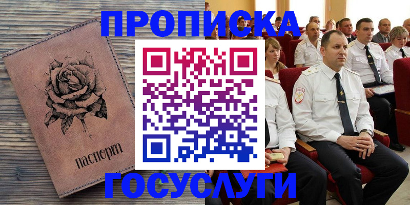 купить прописку в Рудне