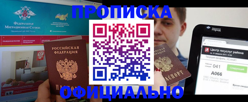 прописка в Рудне