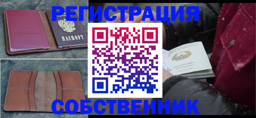 прописка в Рудне