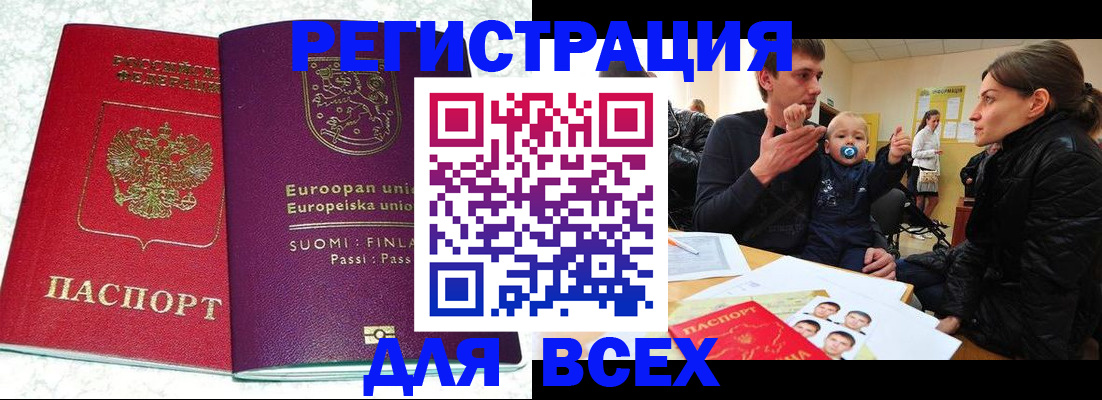 прописка для школы в Рудне