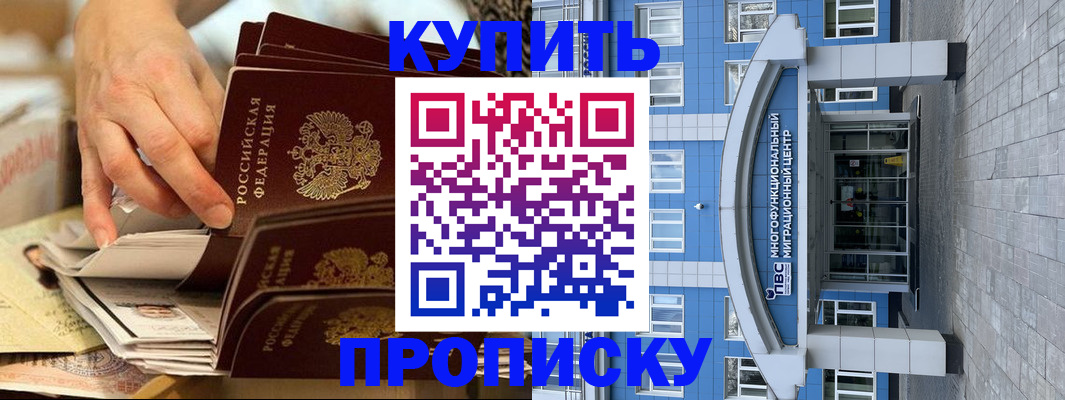 прописка гарантия в Рудне