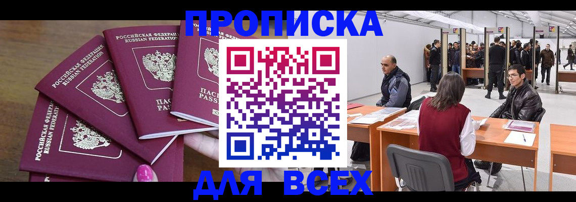 прописка 2025 в Рудне